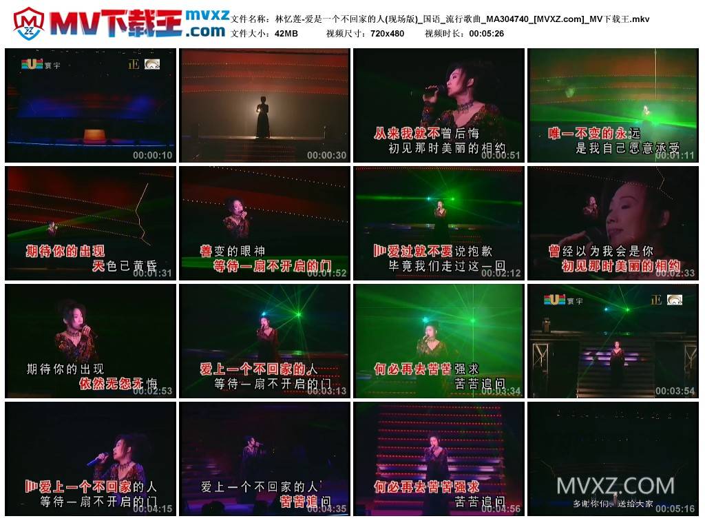 林忆莲-爱是一个不回家的人(现场版)_国语_流行歌曲_MA304740